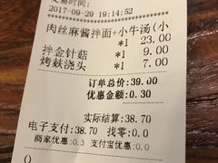 账单-腔调面(斜土路店)