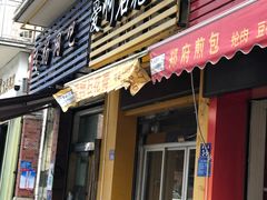 门面-爱啊石花膏