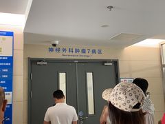 -首都医科大学附属北京天坛医院