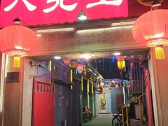 -八先生涮肉房(三里河店)