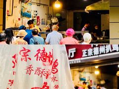 门面-陶记正宗德州扒鸡(科巷店)