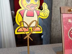 -羲和雅苑•北京烤鸭(平安国际金融中心店)