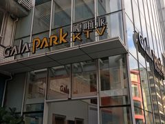 -Gala Park嘎啦派KTV(领show天地店)