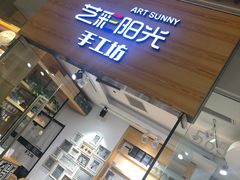 -艺彩阳光手工坊(大连恒隆广场店)