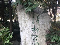 -成都市活水公园
