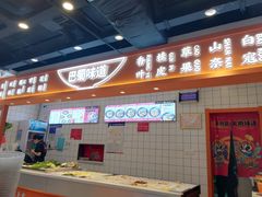 门面-天府国麻辣香锅(悦荟广场店)
