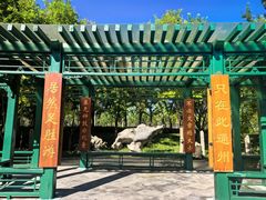 -西海子公园