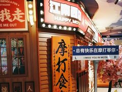 -摩打食堂(江南西店)