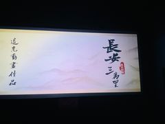 -今世界影城(沈阳大东城店)