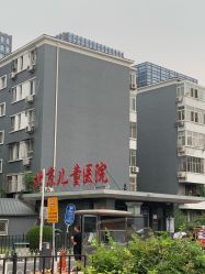 -首都医科大学附属北京儿童医院
