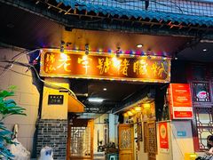 -锦泓老字号猪脏粉(东联大厦店)