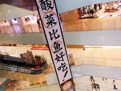 -太二酸菜鱼(汕头苏宁广场店)