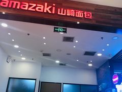 门面-山崎面包(苏州中心店)