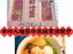 -花家怡园