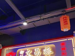 -文昌桥螺蛳粉(魏公村店)