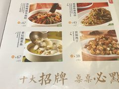 菜单-眉州东坡(鸿坤店)