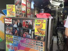 -利强记北角鸡蛋仔(弥敦道店 )