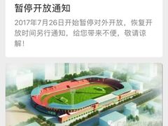 -广东省人民体育场