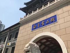 -南市食品街