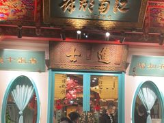 门面-江南郡府(天宝路店)