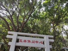 -老码头火锅(玉林店)