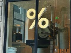 -% Arabica阿拉比卡咖啡烘焙工坊