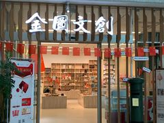 -金陵图书馆