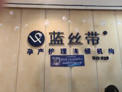 -蓝丝带产后恢复中心·催乳·通乳(九龙坡香榭里店)