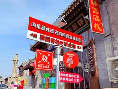 -鸡鸣驿城