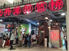 -CITY MART城市集市·里弄(北外滩来福士广场店)