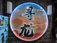 -黑森灵·实景沉浸式剧场·团建