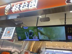 -极拉图·现制冰淇淋(大卫城店)