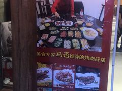 -牛味道炭火烤肉(湖前总店)