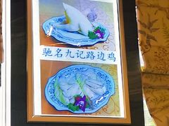 -九记路边鸡(穗盐路店)