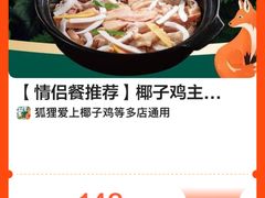 -狐狸爱上椰子鸡(滨江星光大道店)