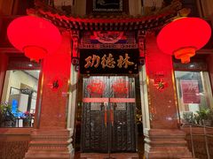 -功德林素菜饭庄(前门店)