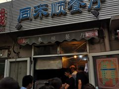 门面-同来顺烧烤餐厅(哈尔滨道店)