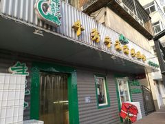 门面-年记·兴顺斋 牛街清真熟食小吃店