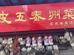 -皮五鱼汤面(老街店)