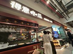 -得意咚瓜·顺德鱼生·冬瓜火锅(深圳首店)