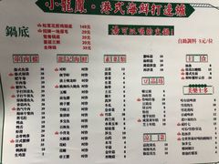 菜单-小龍鳳·港式海鲜打边炉(沙湖路店)