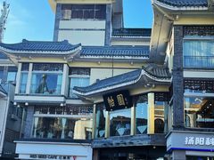 -怡园饭店-餐厅(四望亭店)