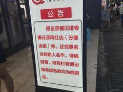 -傅强排骨(成都总店)