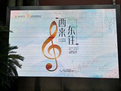 -贺绿汀音乐厅