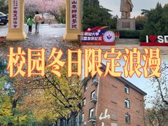 -山东师范大学(千佛山校区)