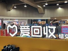 -爱回收(打浦桥日月光店)