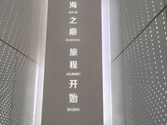 -上海之巅观光厅