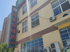 门面-正阳春烤鸭店(杨楼店)