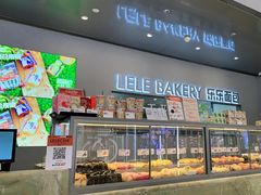 面包甜点陈列柜-LELECHA乐乐茶(百货大楼店)