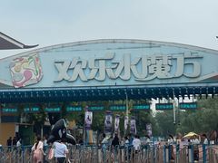 -欢乐水魔方水世界